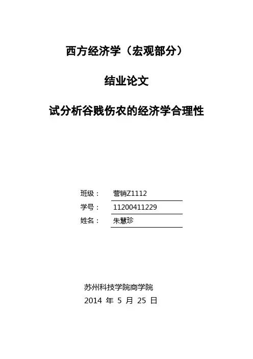 试分析谷贱伤农的经济学合理性