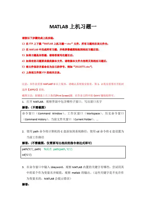 MATLAB上机习题一-2016-解答