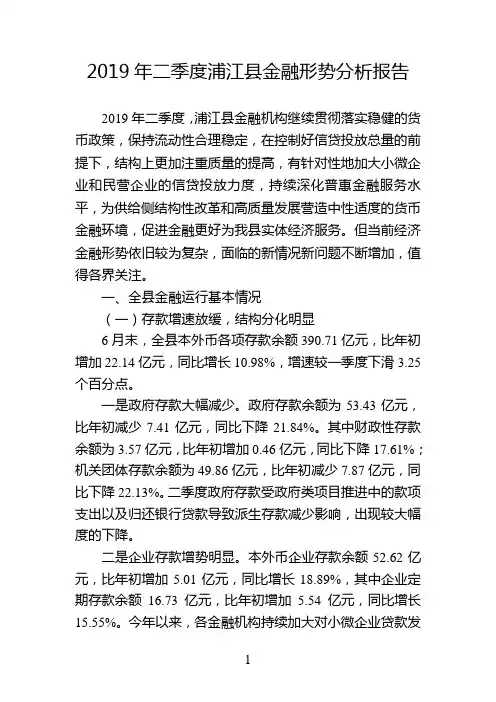 2019年二季度浦江县金融形势分析报告
