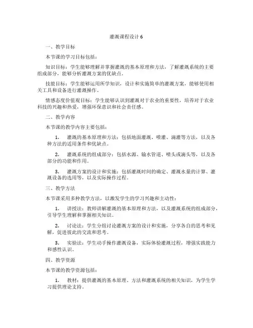 灌溉课程设计6