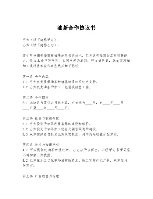 油茶合作协议书