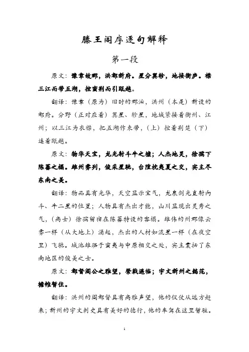 滕王阁序逐句解释