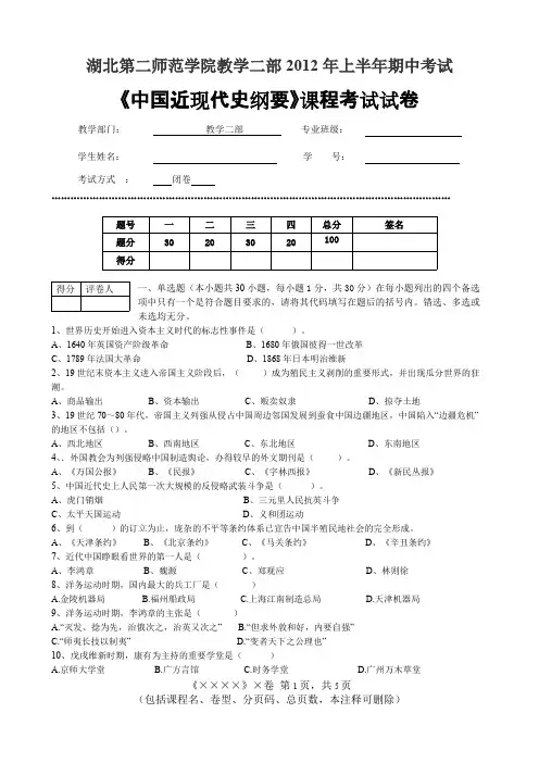中国近代史纲要期中试卷