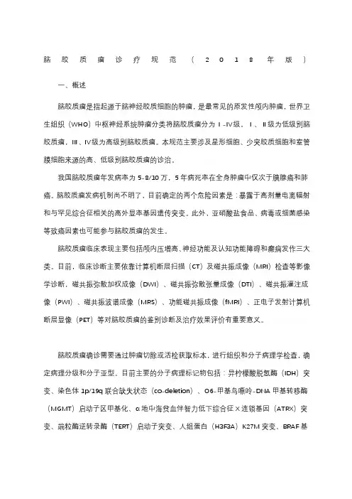 脑胶质瘤诊疗规范年范文