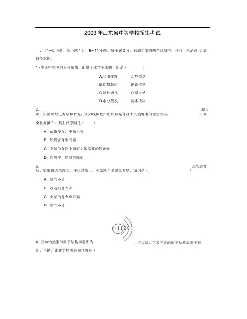 2003年中等学校招生考试化学卷