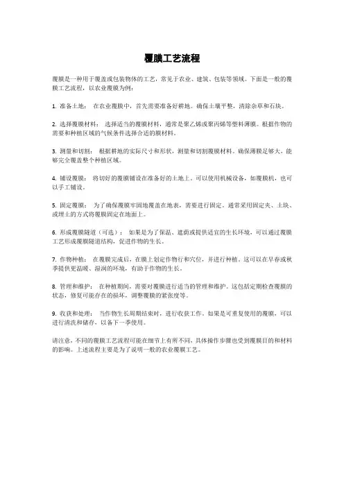 覆膜工艺流程
