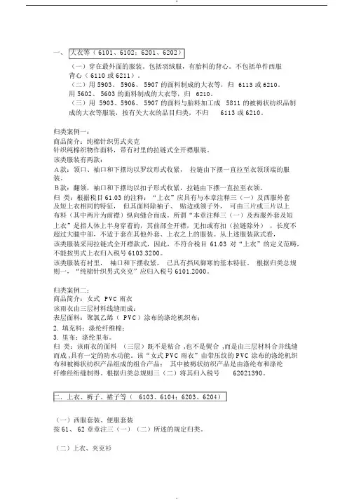 服装归类方法