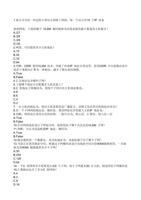 华为中级认证路由题库