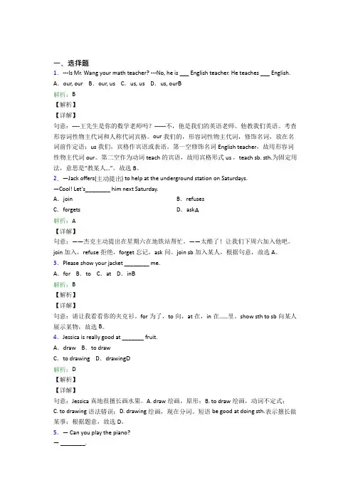 深圳市滨河中学初中英语七年级下册Unit 1经典测试(含答案解析)(1)