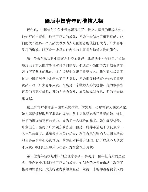 诞辰中国青年的楷模人物