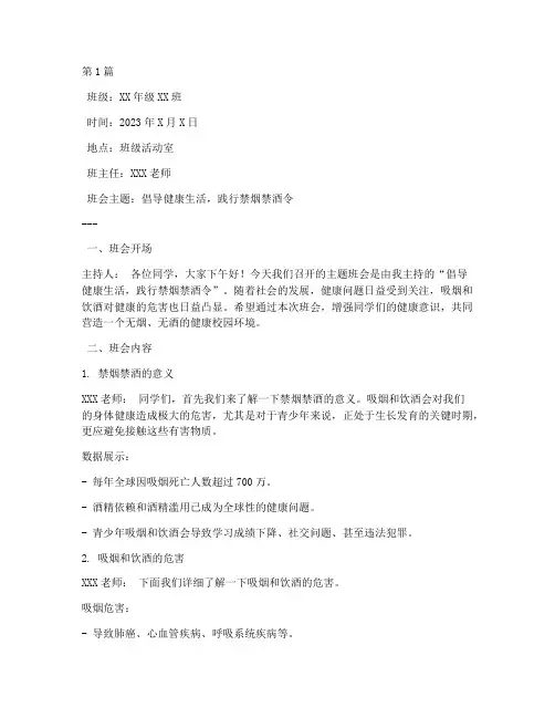 禁烟禁酒令班会记录(3篇)