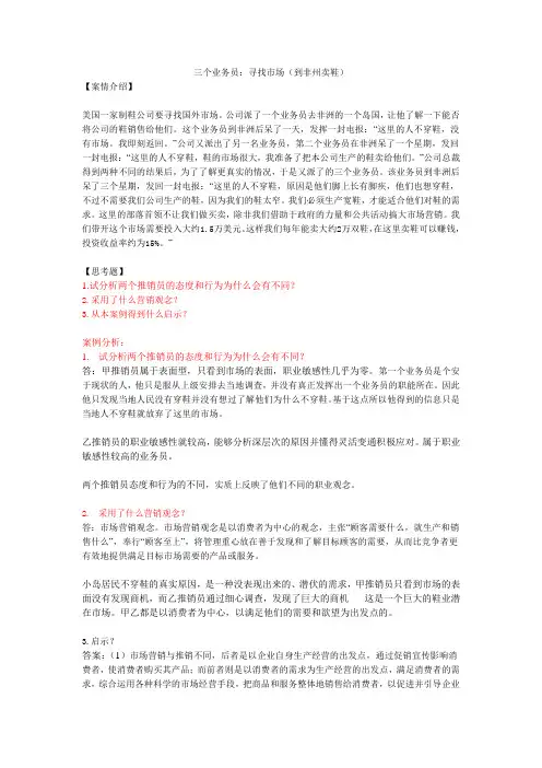 三个业务员寻找市场