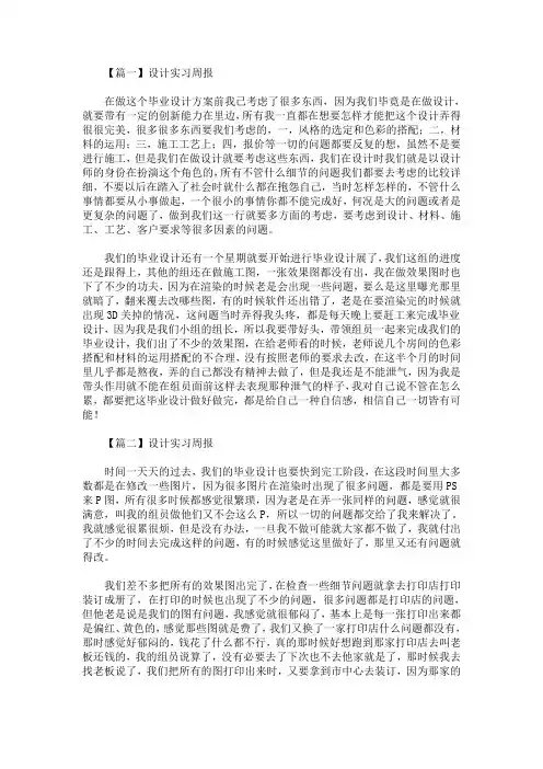 最新设计实习周报【四篇】(精选)