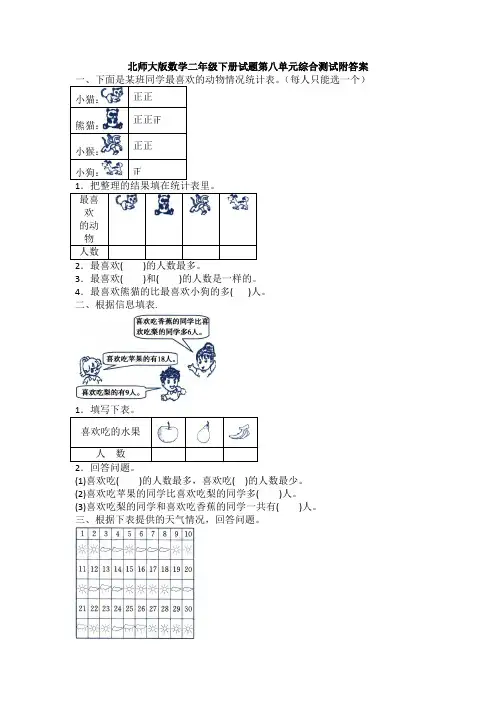 新北师大版数学二年级下册试题第八单元综合测试附答案