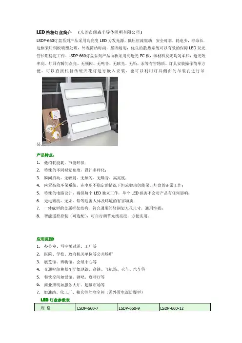 LED格栅灯盘简介