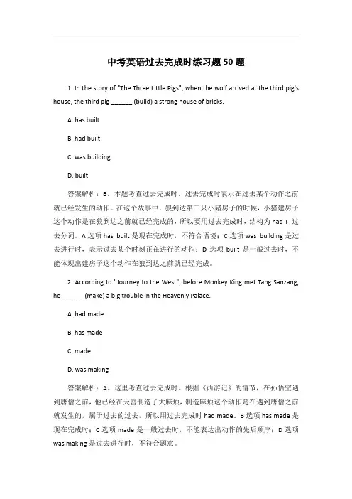 中考英语过去完成时练习题50题