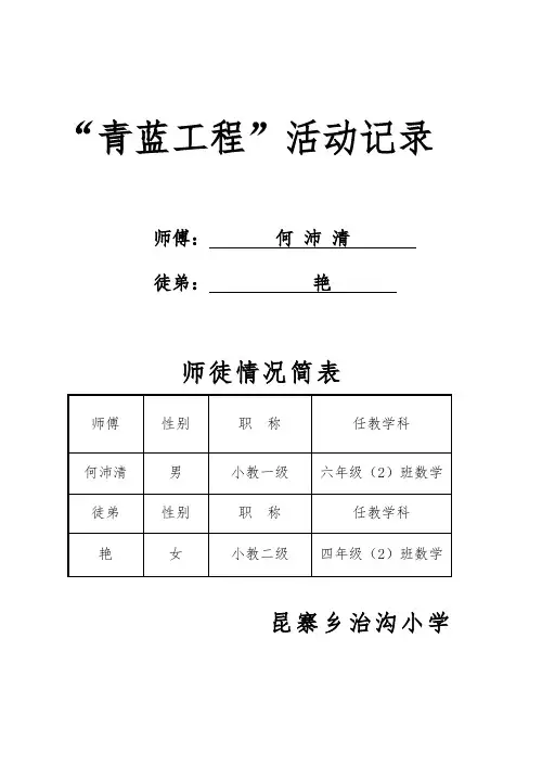 青蓝工程记录册