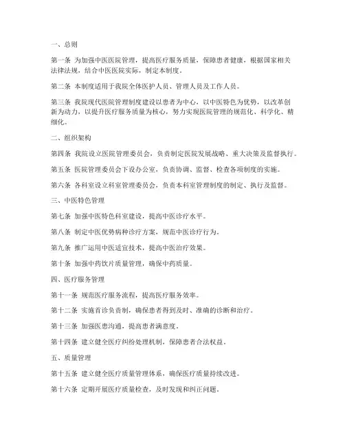 中医医院现代管理制度范本