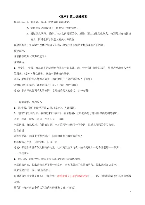 人教部编三年级上册语文掌声第二课时教案