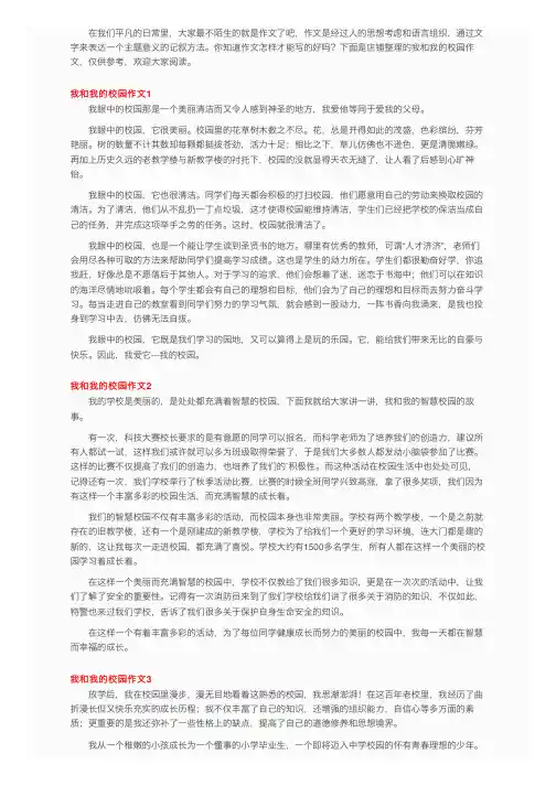 我和我的校园作文3篇