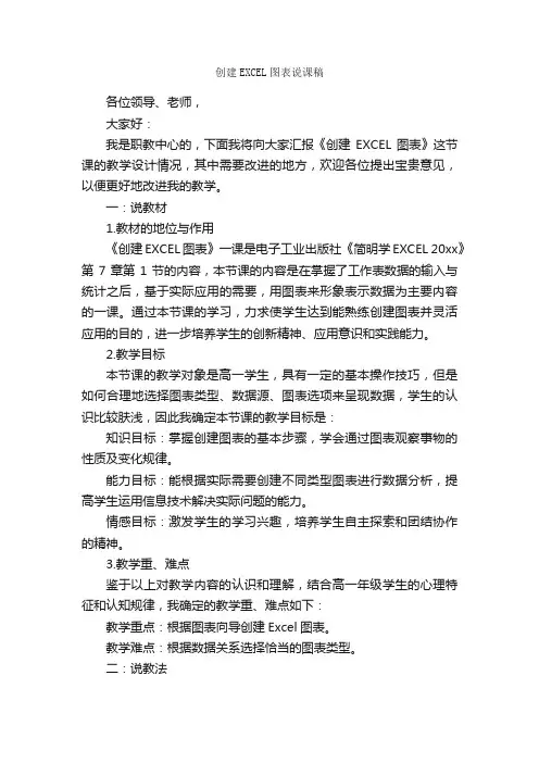 创建EXCEL图表说课稿