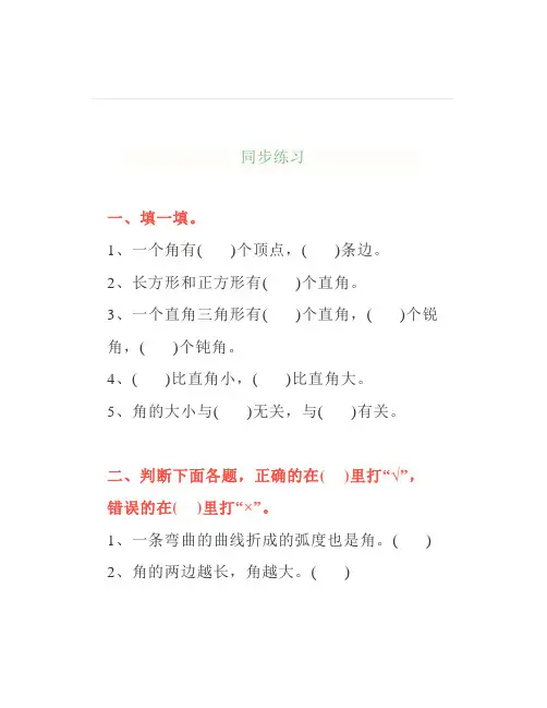二年级上册数学第三单元《角的初步认识》练习题