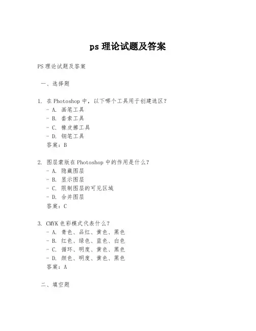 ps理论试题及答案