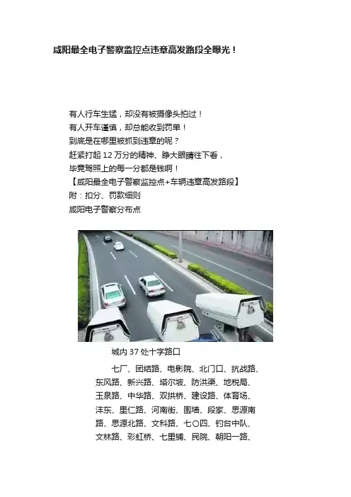 咸阳最全电子警察监控点违章高发路段全曝光！