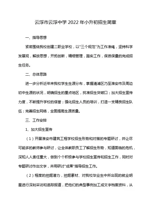 云浮市云浮中学2022年小升初招生简章