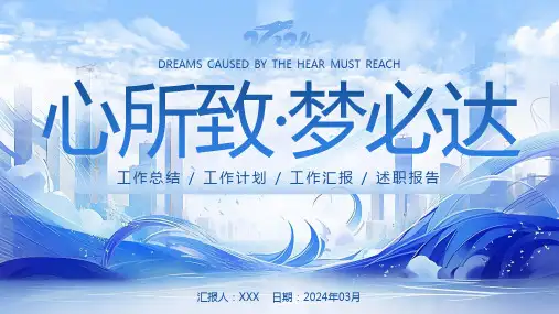 励志工作总结通用PPT模板