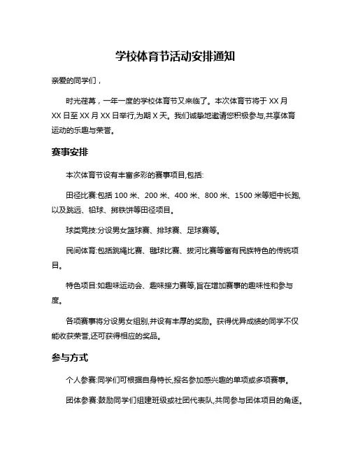学校体育节活动安排通知
