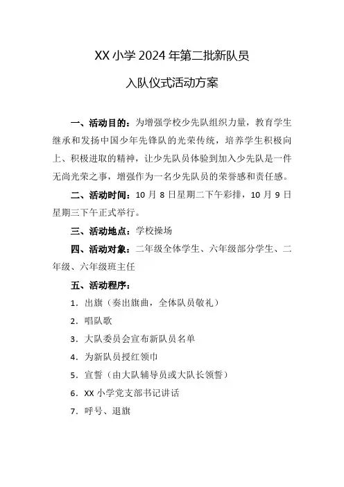 少先队第二批入队方案X