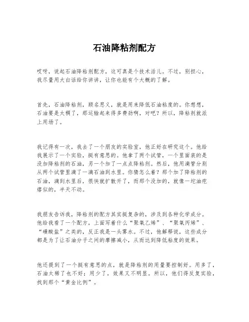 石油降粘剂配方