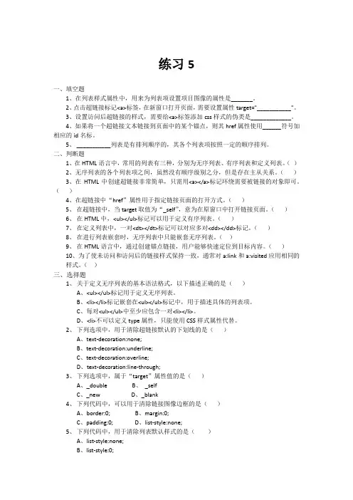 《HTML5网页设计》练习5