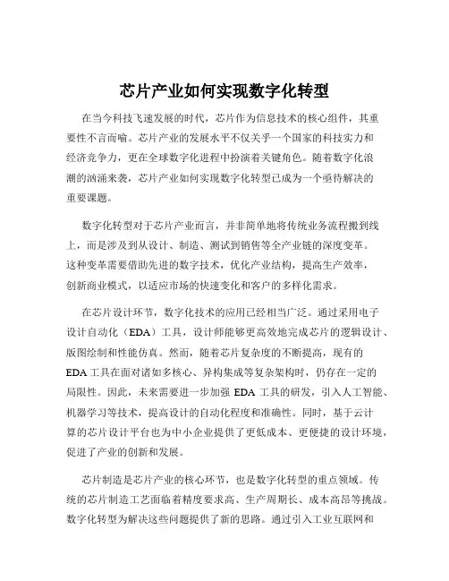 芯片产业如何实现数字化转型