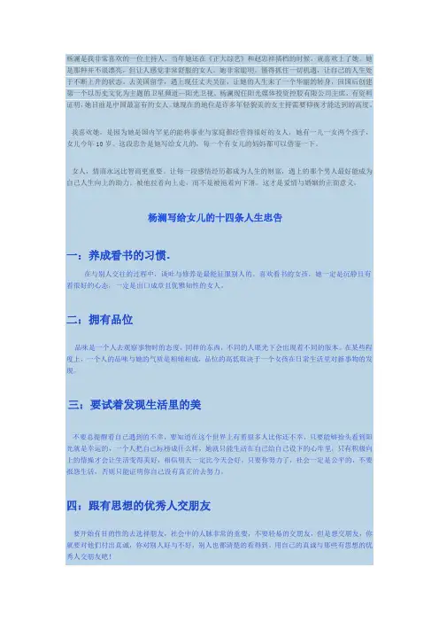 杨澜是我非常喜欢的一位主持人