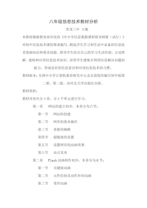 八年级信息技术教材分析