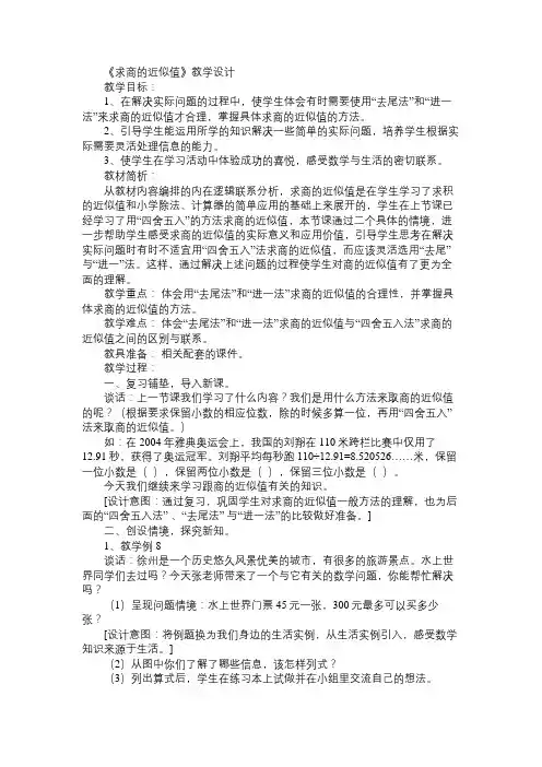 小学五年级数学教案《求商的近似值》教学设计