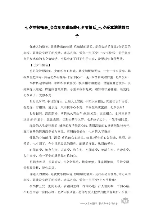 七夕节祝福语_令女朋友感动的七夕节情话_七夕爱意满满的句子