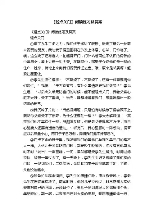 《轻点关门》阅读练习及答案