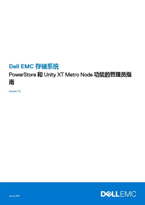 戴尔EMC存储系统PowerStore Unity XT Metro Node 功能的管理员指南