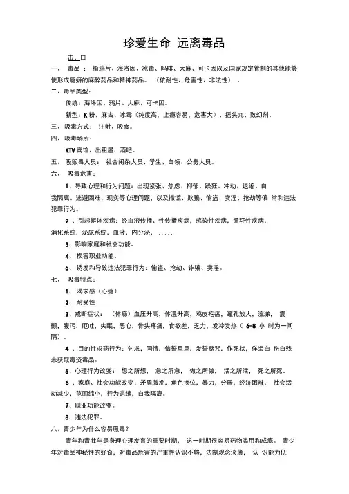 青少年禁毒知识