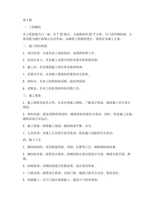 新建大门工程施工方案(3篇)