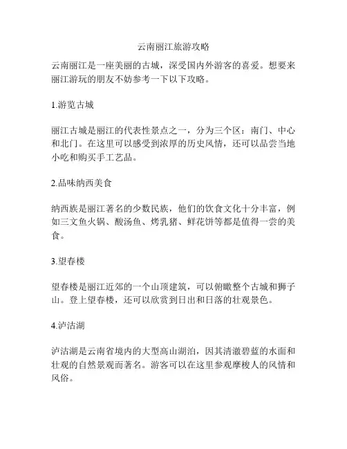 云南丽江旅游攻略