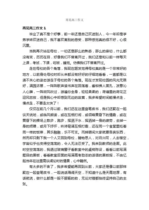再见高三作文