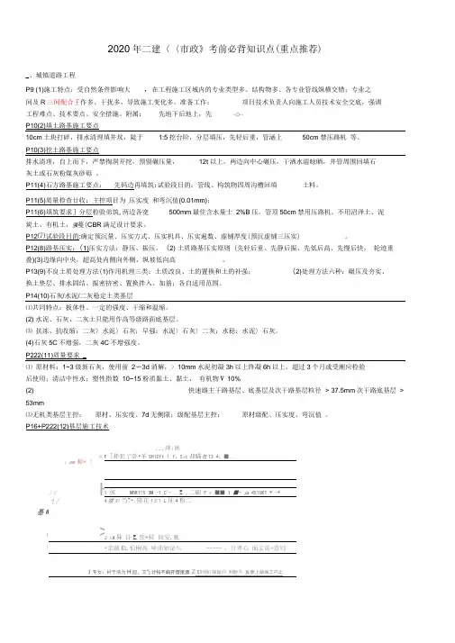 2020年二建《市政实务》考前必背知识点(重点推荐)
