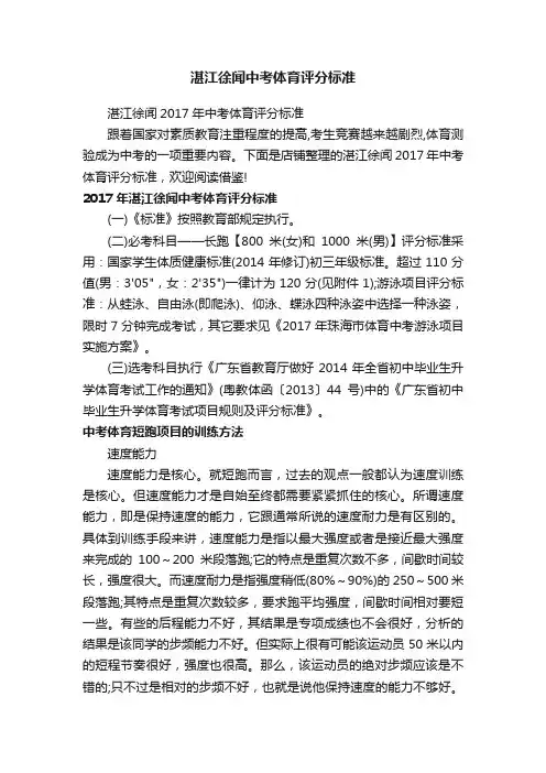 湛江徐闻中考体育评分标准