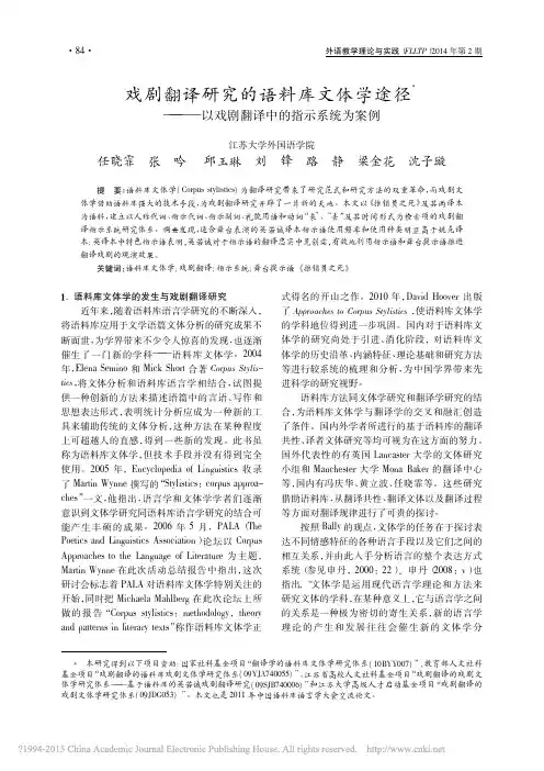 戏剧翻译研究的语料库文体学途径_以戏剧翻译中的指示系统为案例_任晓霏