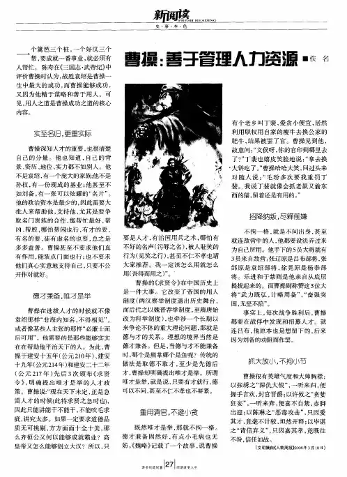曹操：善于管理人力资源