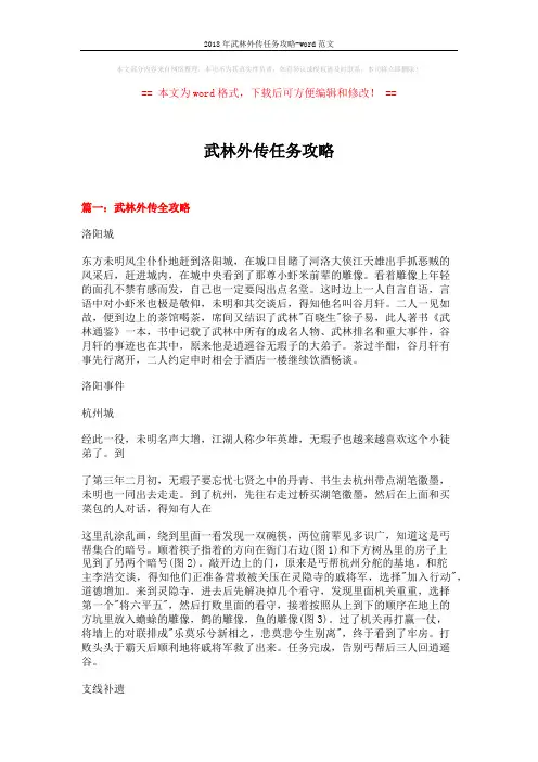 2018年武林外传任务攻略-word范文 (13页)
